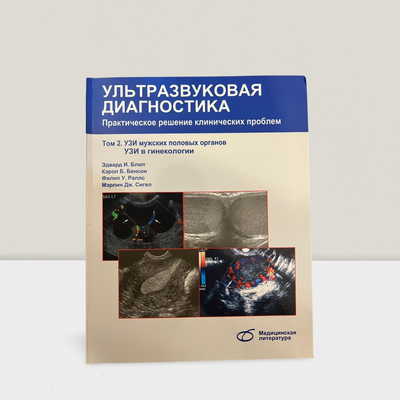 Ультразвуковая диагн.Т2. УЗИ мужских половых органов.УЗИ в гинекологии 100116 фото